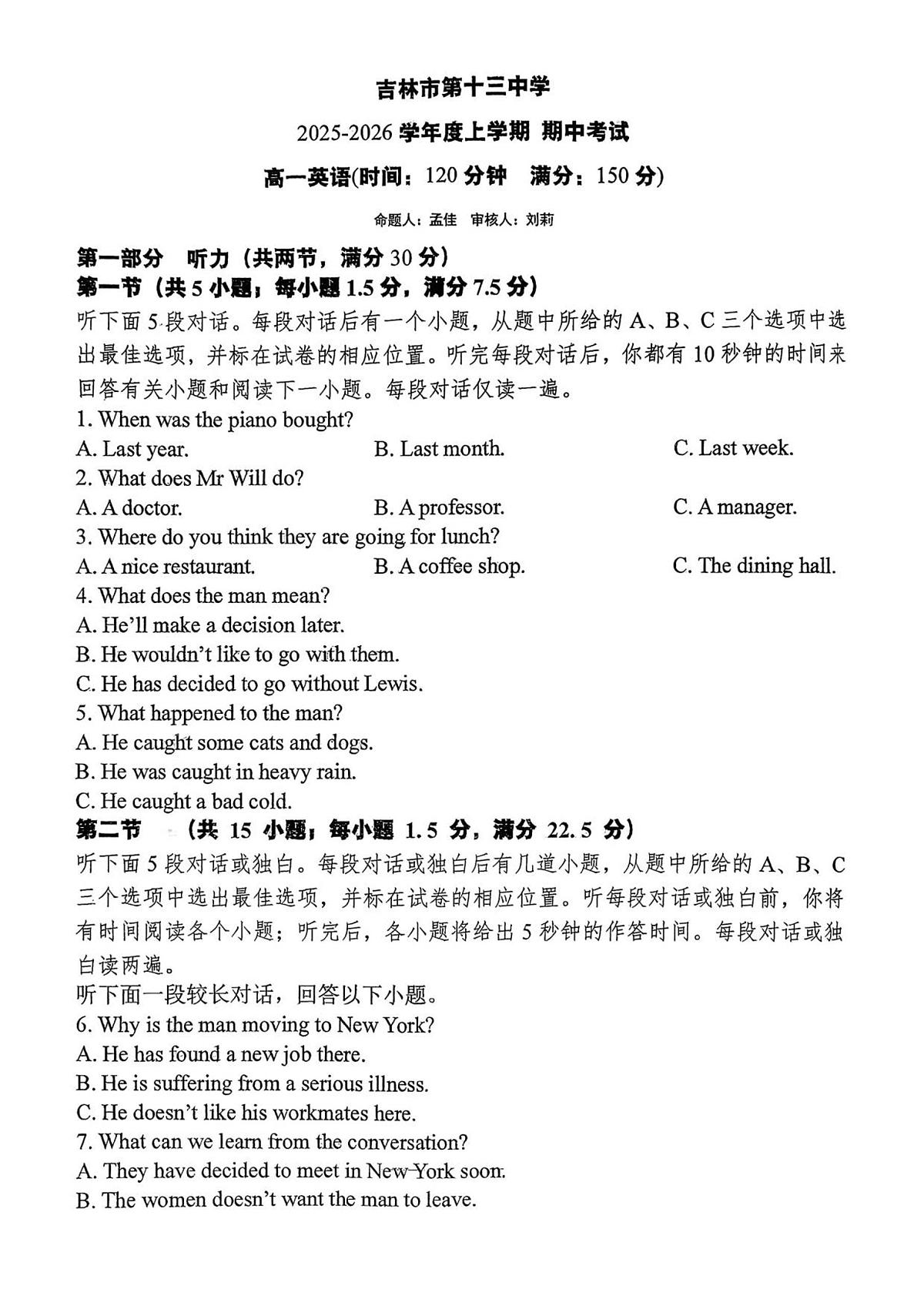 吉林省吉林市十三中学2025_2026学年高一上学期期中考试英语试卷（PDF版，wu 答案）第1页