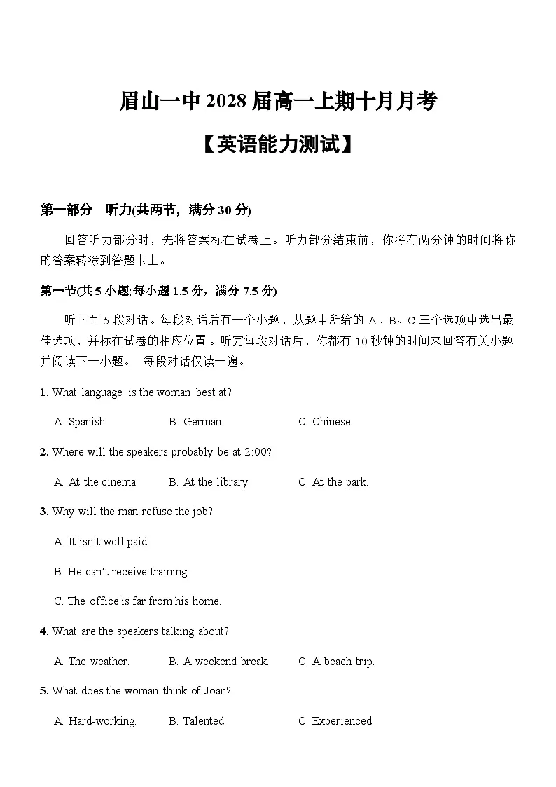 2028届高一上期10月月考 英语试题第1页