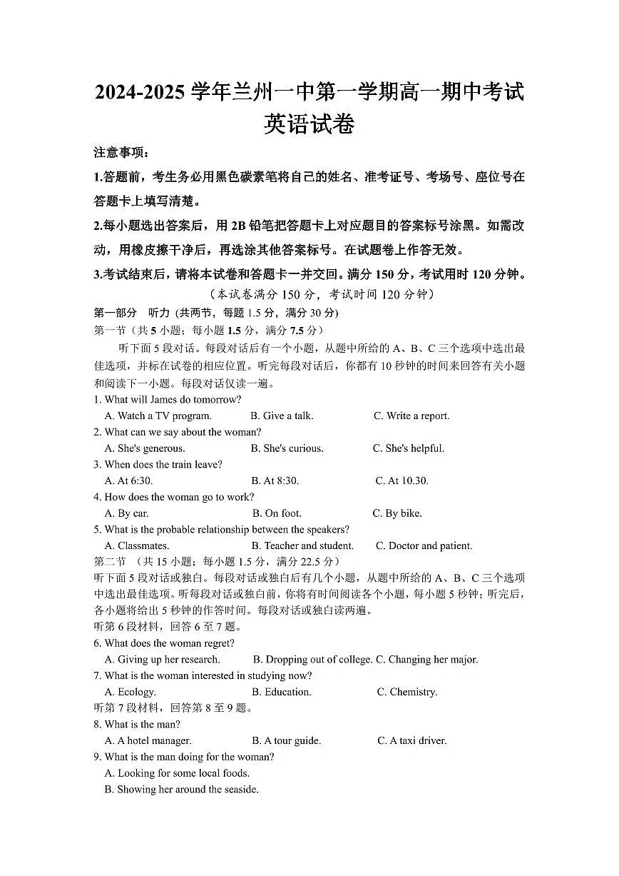 甘肃省兰州第一中学2024-2025学年高一上学期11月期中考试英语试卷含答案第1页
