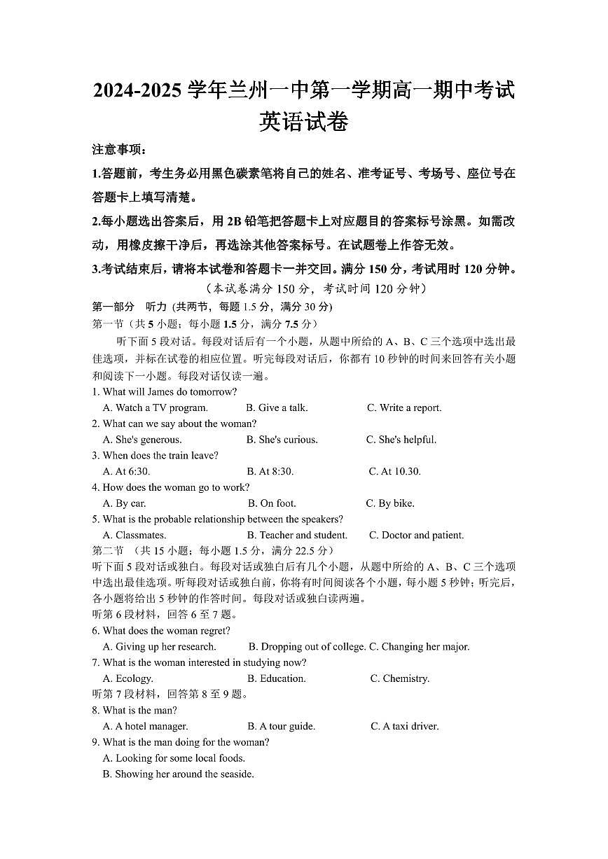 甘肃省兰州第一中学2024-2025学年高一上学期11月期中考试英语试卷含答案第1页