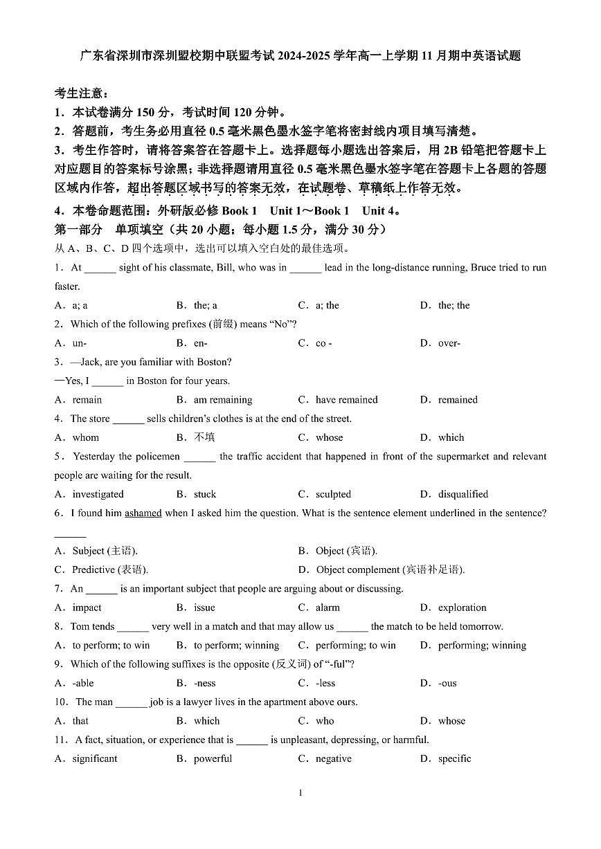 广东省深圳市深圳盟校期中联盟考试2024-2025学年高一上学期11月期中英语试题含答案第1页