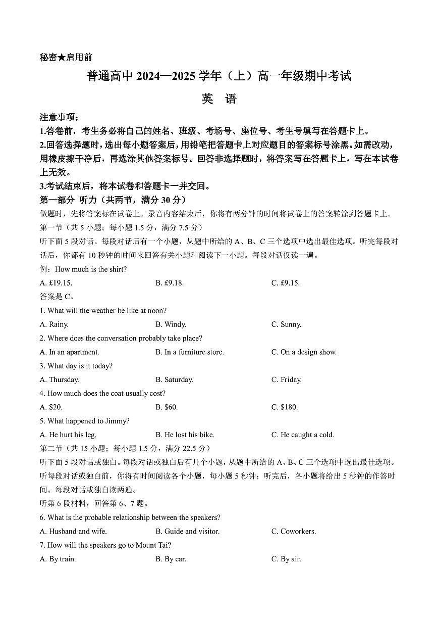 河南省驻马店市经济开发区2024-2025学年高一上学期11月期中英语试题含答案第1页