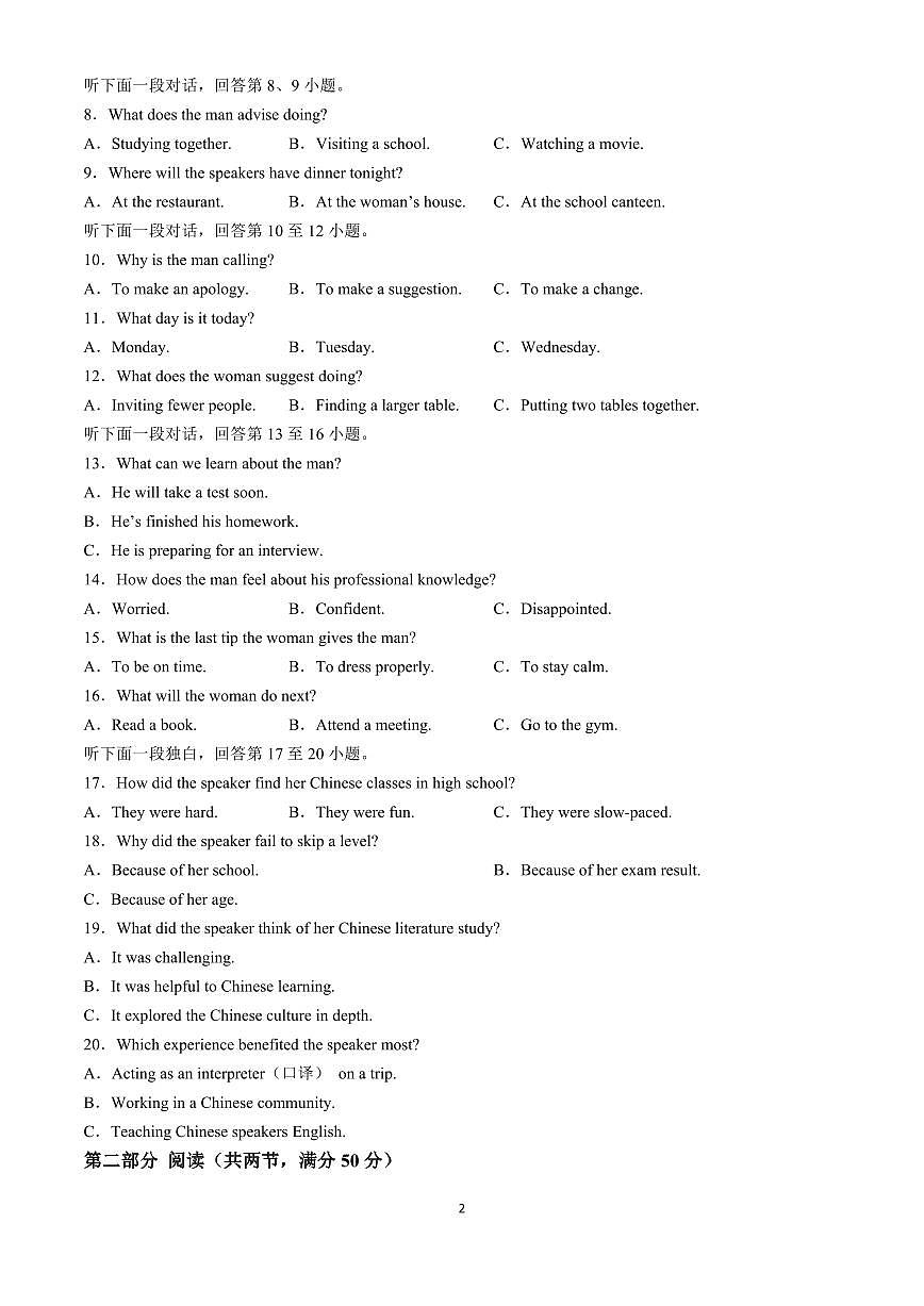 湖北省鄂东南省级示范高中教育教学改革联盟学校2024-2025学年高一上学期期中联考英语试题试卷含答案第2页