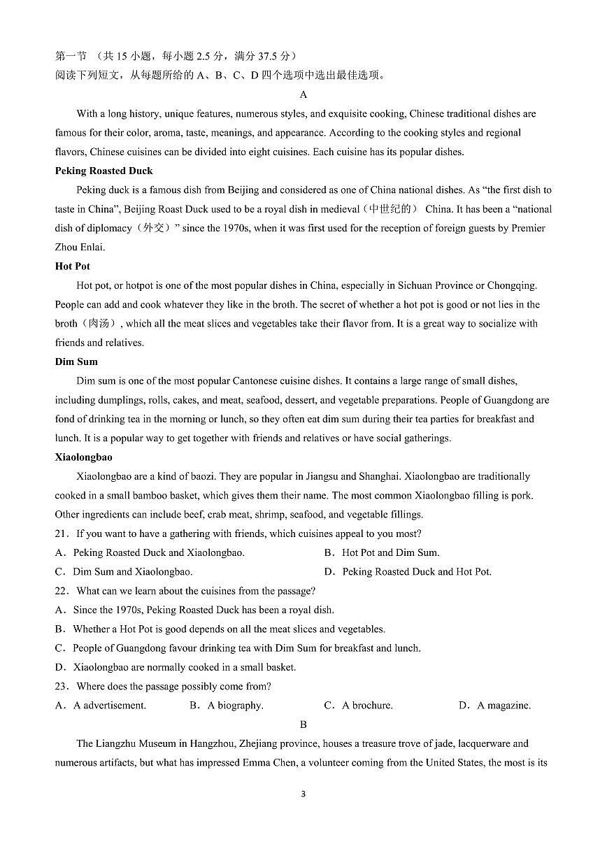 湖北省鄂东南省级示范高中教育教学改革联盟学校2024-2025学年高一上学期期中联考英语试题试卷含答案第3页
