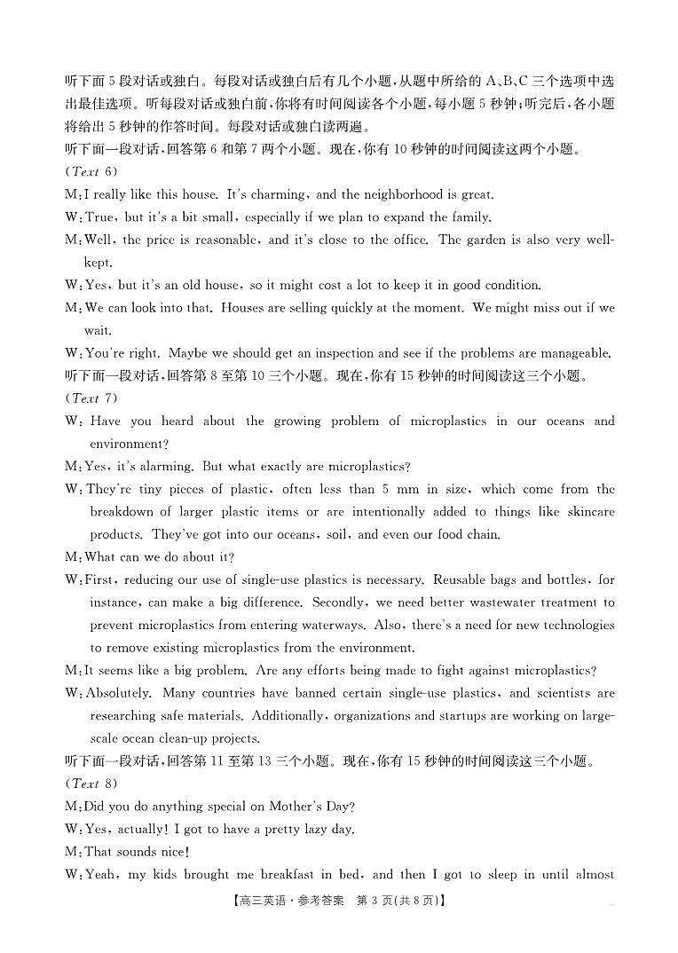 甘肃省2026届高三上学期10月联考英语答案第3页