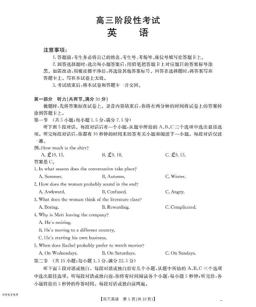 甘肃省2026届高三上学期10月联考英语第1页