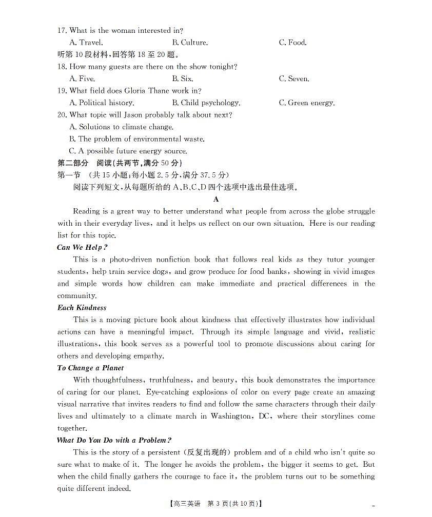 甘肃省2026届高三上学期10月联考英语第3页