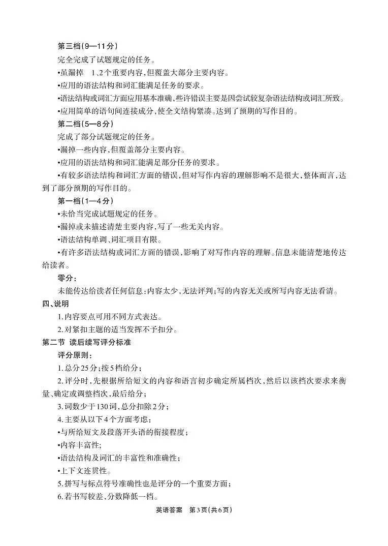 英语试卷答案 【四川卷】四川省德阳市高中2022级（2025届）高三质量监测考试（二）（德阳二诊）（2.21-2.23）第3页