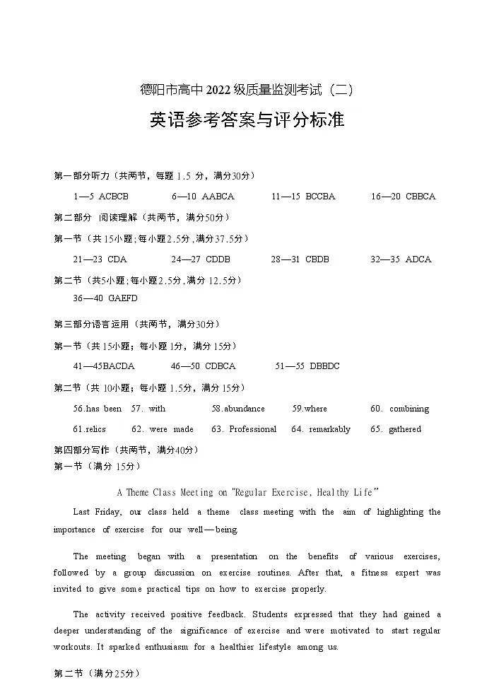 英语试卷答案 【四川卷】四川省德阳市高中2022级（2025届）高三质量监测考试（二）（德阳二诊）（2.21-2.23）第1页