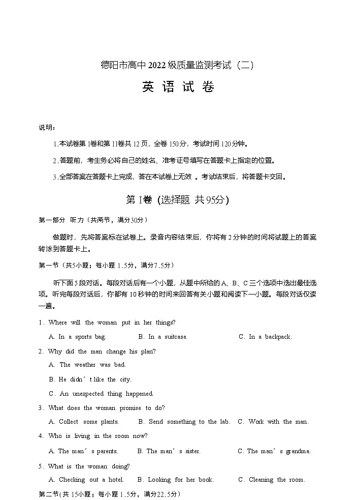 英语试卷 【四川卷】四川省德阳市高中2022级（2025届）高三质量监测考试（二）（德阳二诊）（2.21-2.23）第1页