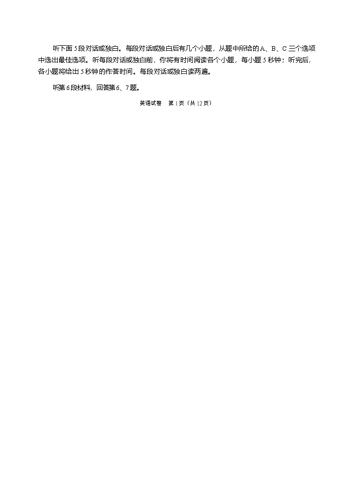 英语试卷 【四川卷】四川省德阳市高中2022级（2025届）高三质量监测考试（二）（德阳二诊）（2.21-2.23）第2页