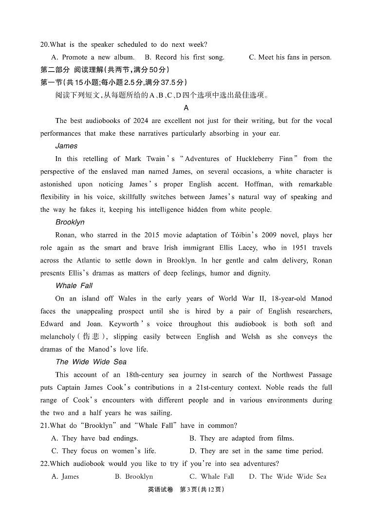 英语试卷 【四川卷】四川省德阳市高中2022级（2025届）高三质量监测考试（二）（德阳二诊）（2.21-2.23）第3页