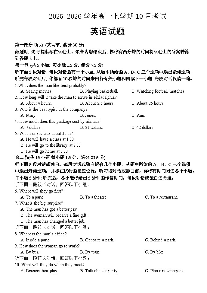 河北省保定市唐县第一中学2025-2026学年高一上学期10月月考英语试题（含解析）第1页