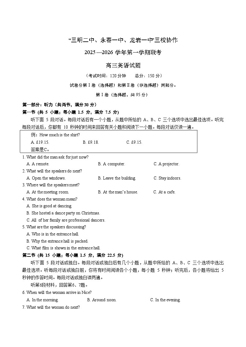 福建省三校2026届高三上学期10月联考英语试卷+答案第1页