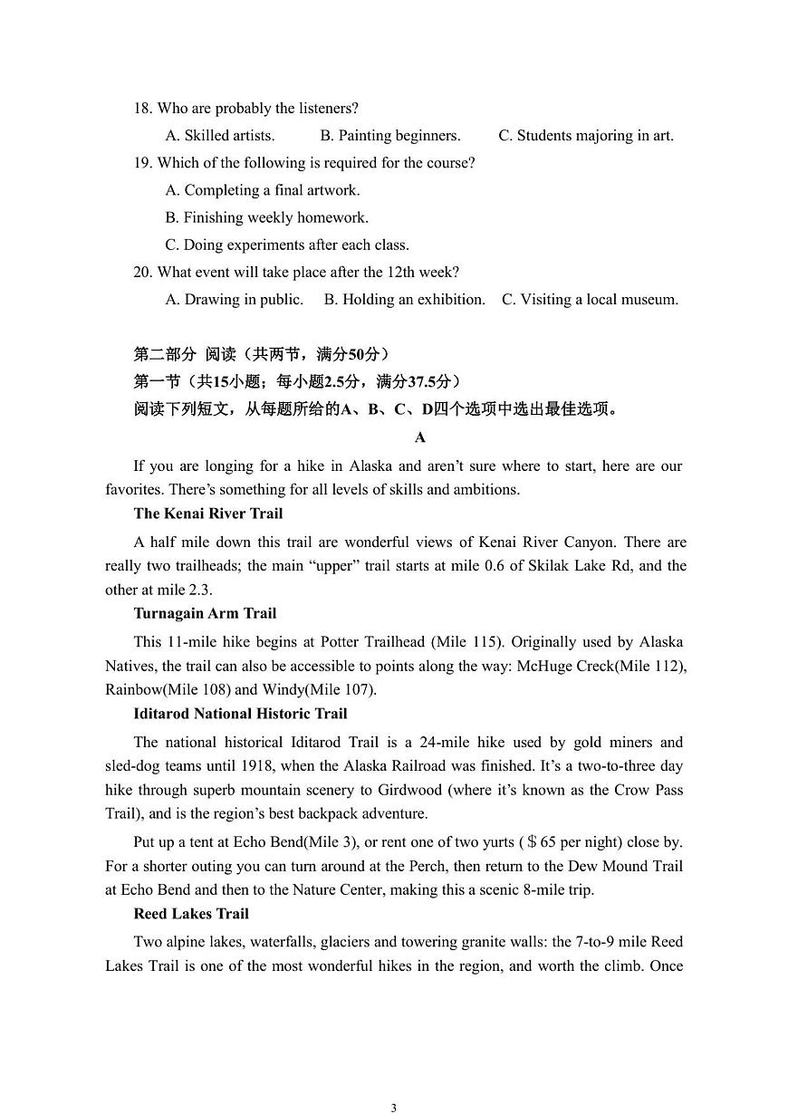 湖北省武汉市部分重点中学2025-2026学年高一上学期10月月考试题英语试卷（无答案）第3页