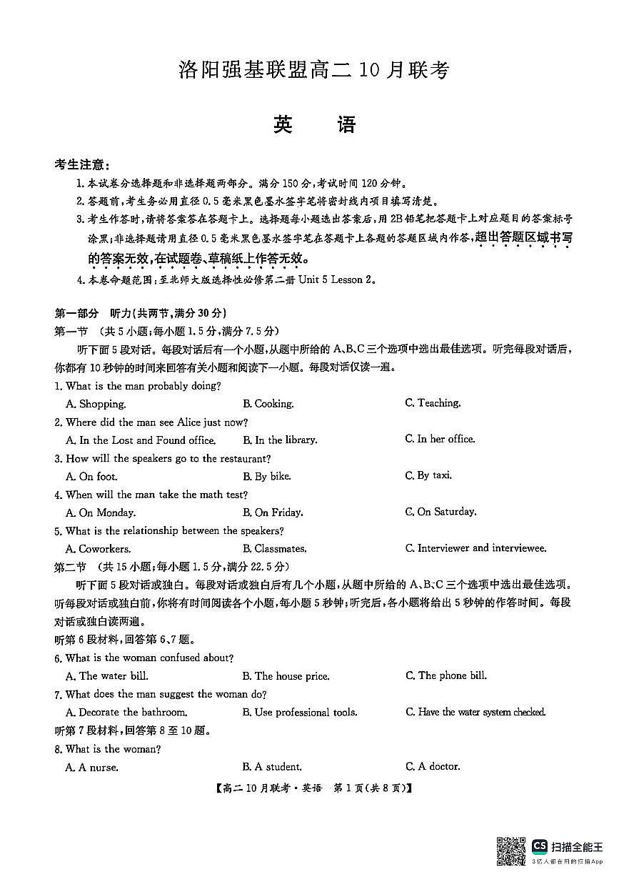 河南洛阳强基联盟2025-2026学年高二上学期10月联考英语试卷第1页