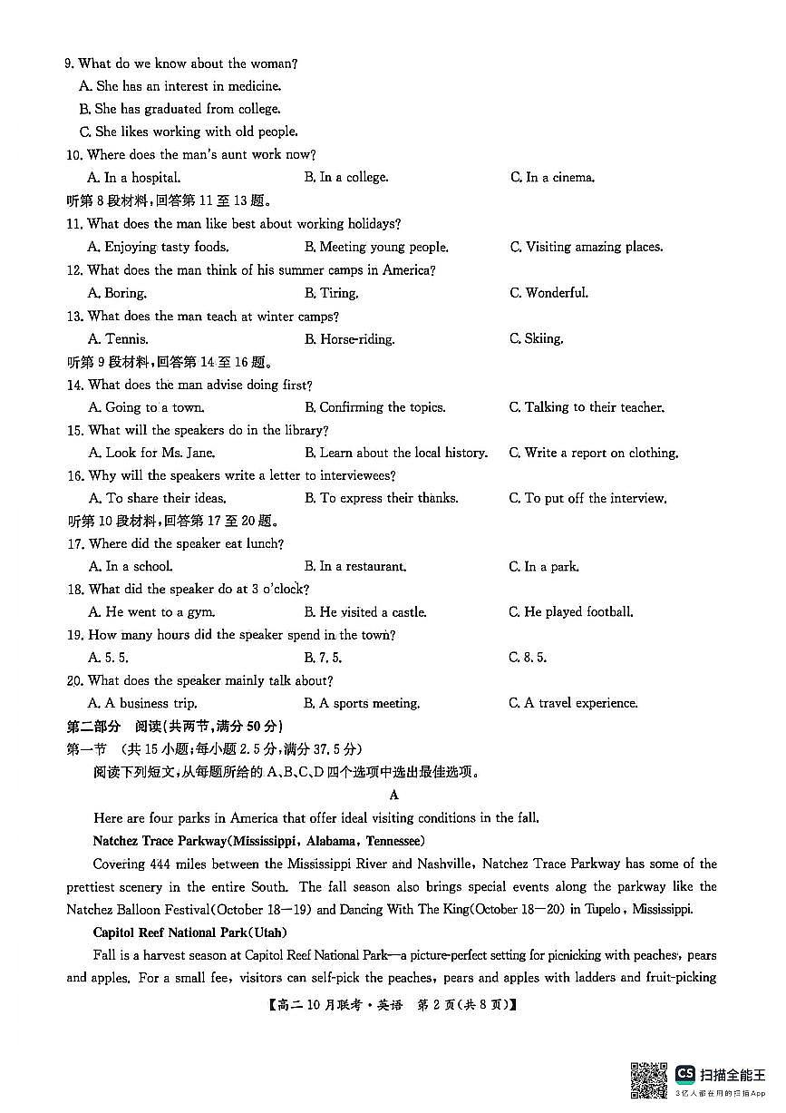 河南洛阳强基联盟2025-2026学年高二上学期10月联考英语试卷第2页