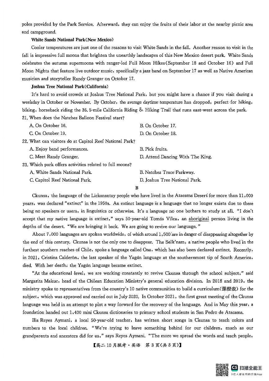 河南洛阳强基联盟2025-2026学年高二上学期10月联考英语试卷第3页