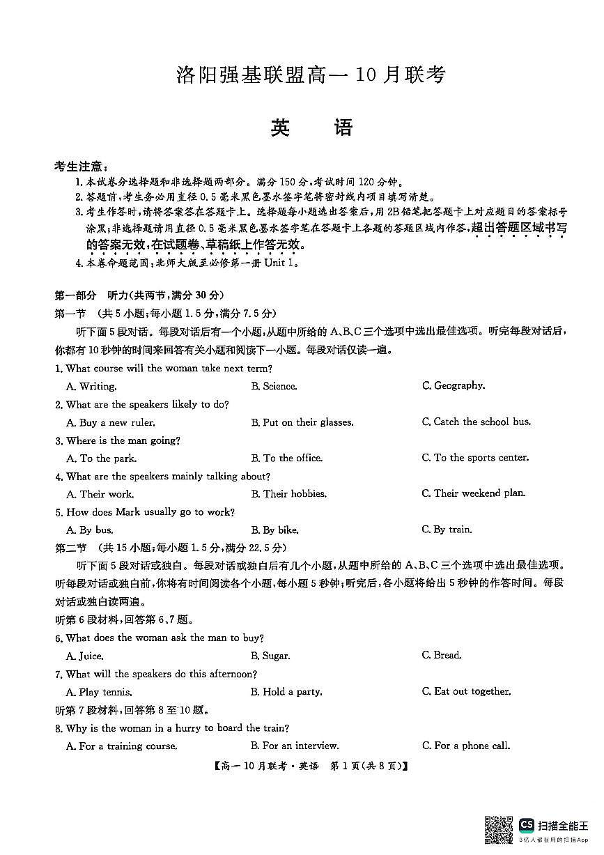 河南洛阳强基联盟2025-2026学年高一上学期10月联考英语试卷第1页
