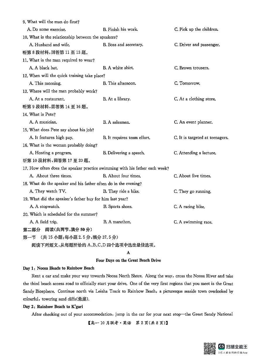 河南洛阳强基联盟2025-2026学年高一上学期10月联考英语试卷第2页