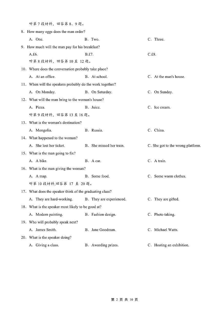 重庆实验外国语学校高2026届高三（上）10月月考（三）英语试卷第2页