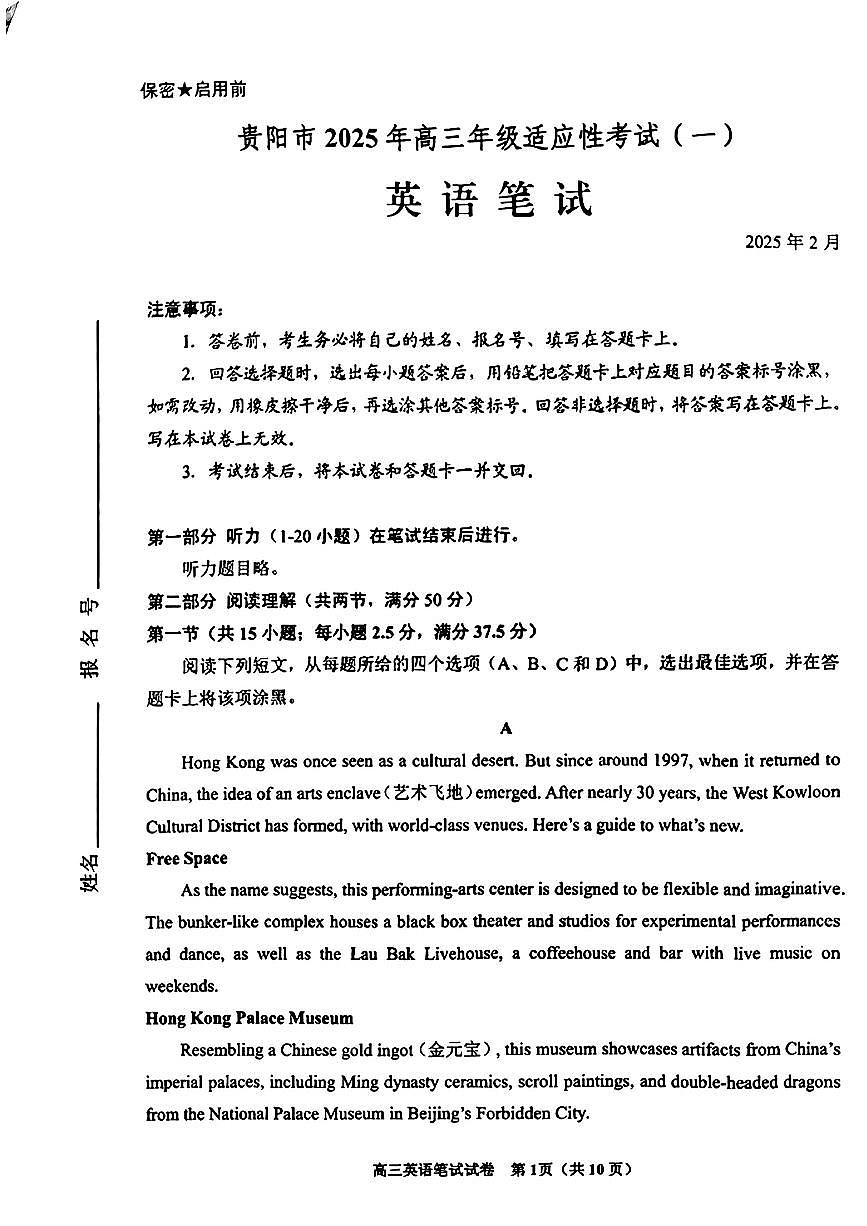 英语试卷            【贵州卷】贵州省贵阳市2025年高三年级适应性考试（一）（贵阳一模）（2.14-2.15）第1页