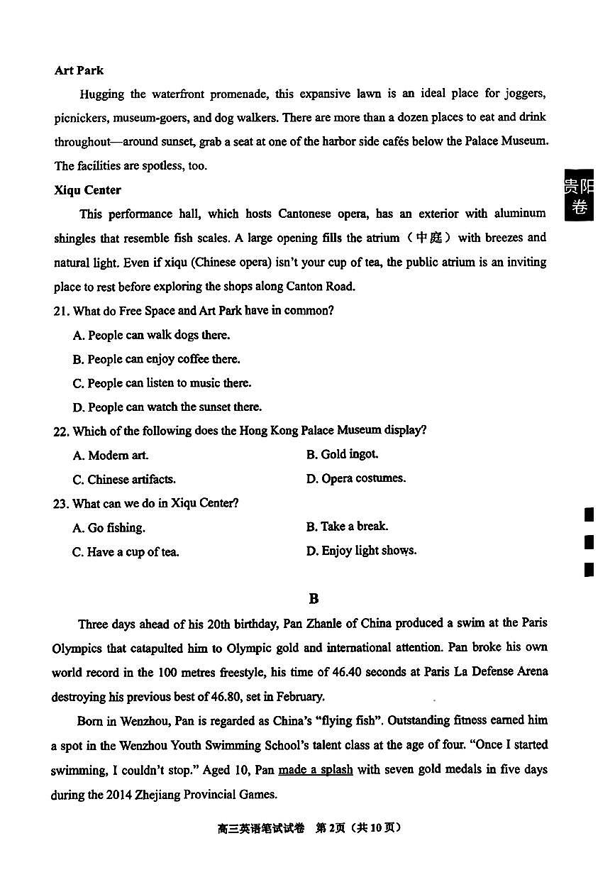 英语试卷            【贵州卷】贵州省贵阳市2025年高三年级适应性考试（一）（贵阳一模）（2.14-2.15）第2页