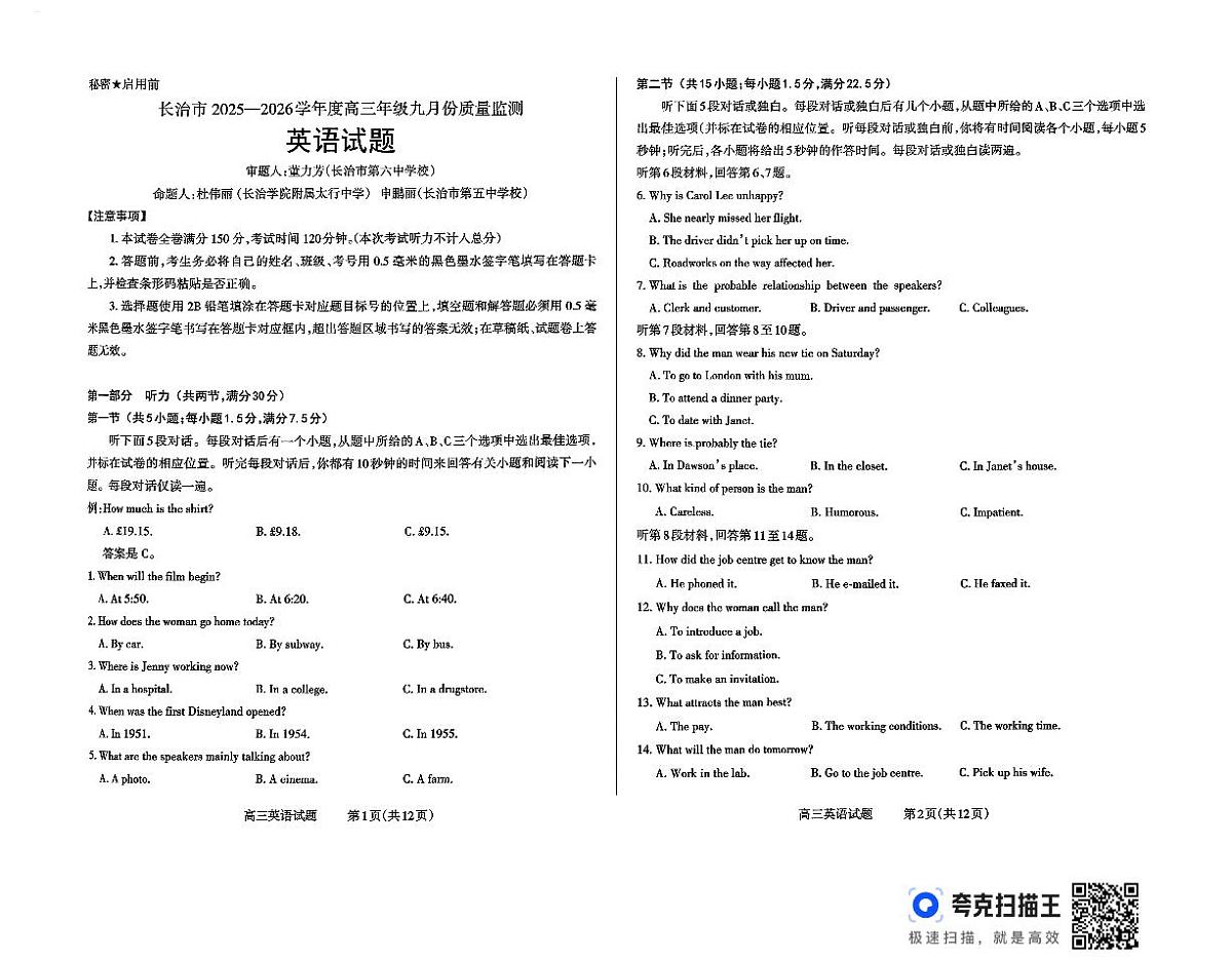 山西省长治市2025-2026学年高三上学期9月月考英语试题（无答案）第1页