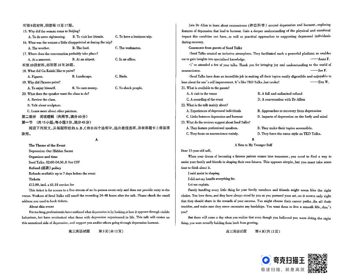 山西省长治市2025-2026学年高三上学期9月月考英语试题（无答案）第2页