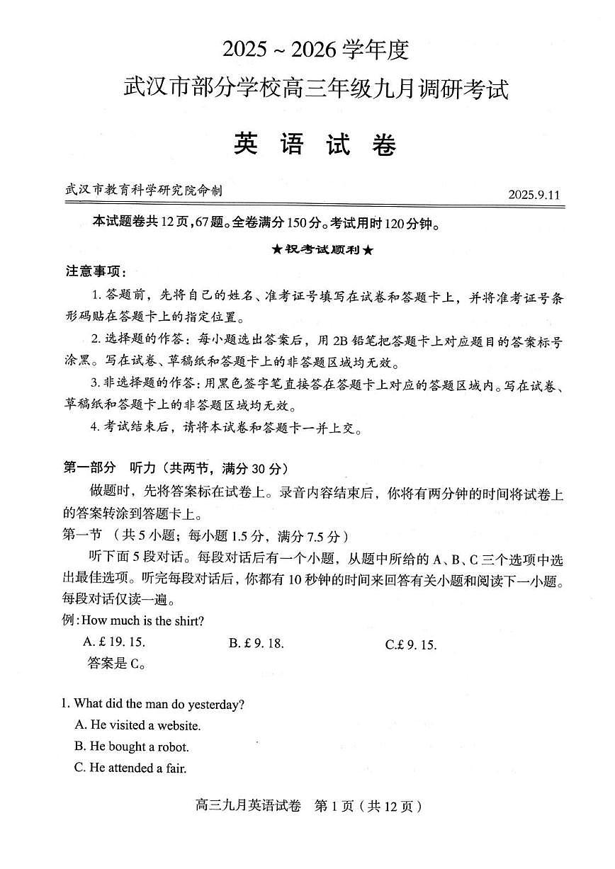 湖北省武汉市部分学校2026届高三上学期九月调研考试英语试卷+答案第1页