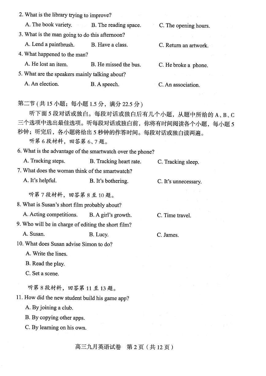 湖北省武汉市部分学校2026届高三上学期九月调研考试英语试卷+答案第2页