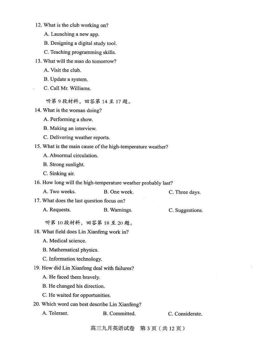 湖北省武汉市部分学校2026届高三上学期九月调研考试英语试卷+答案第3页