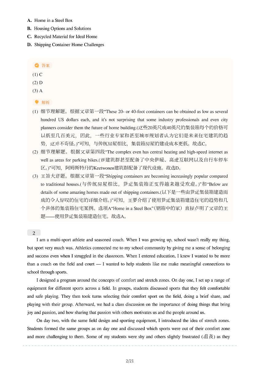 扬中2024-2025学年高一上学期11月期中英语试题-解析版第2页