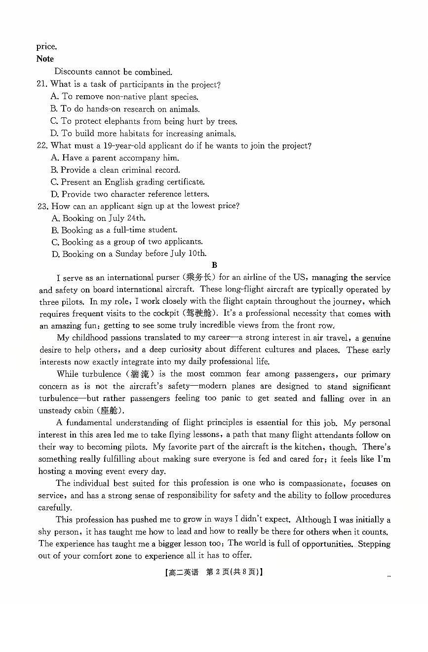 广东省2025-2026学年高二上学期10月联考英语试卷（PDF版附解析）第2页