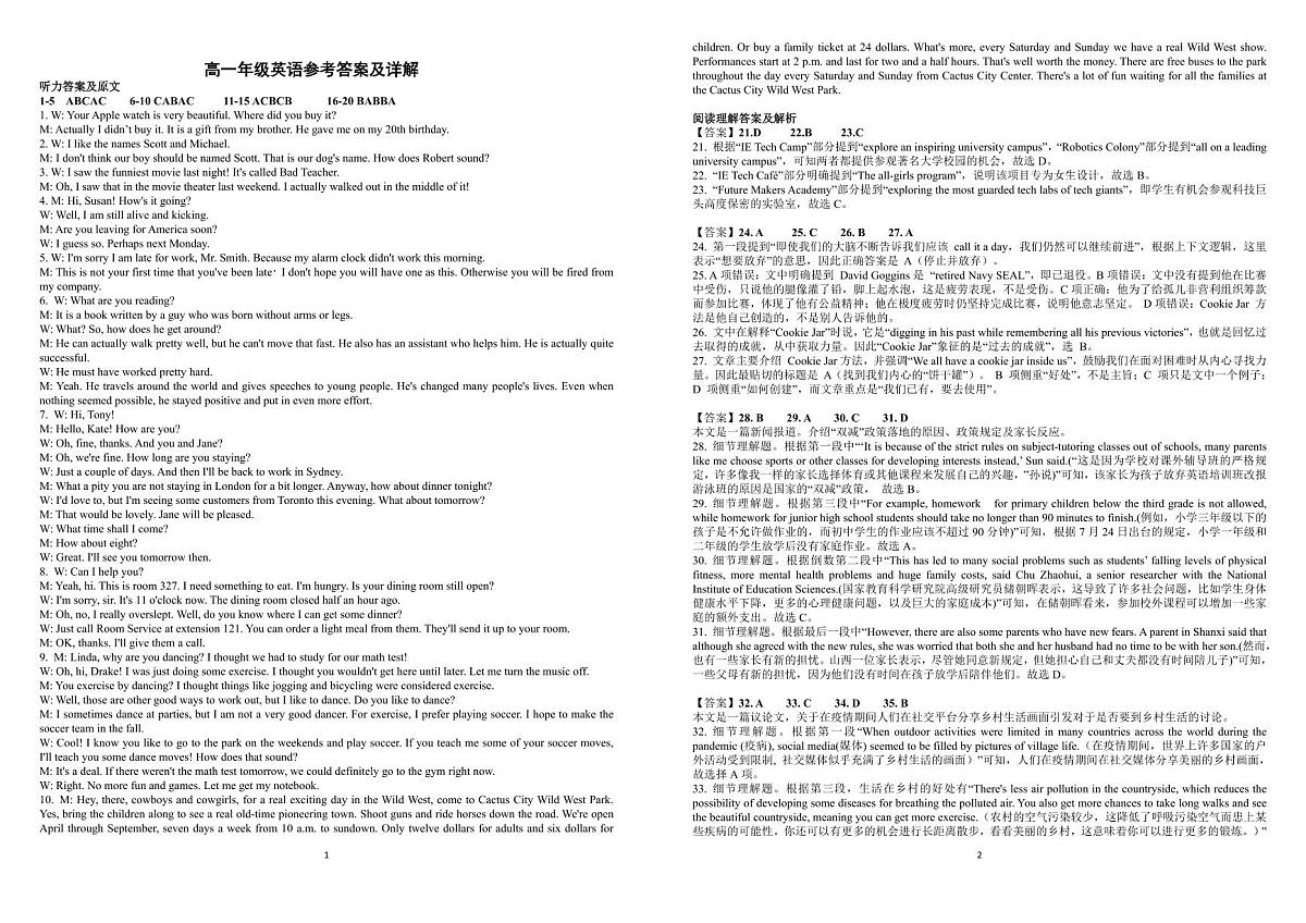 河南省天立教育2025-2026学年高一上学期第一学月联考（10月）英语答案（PDF版）第1页