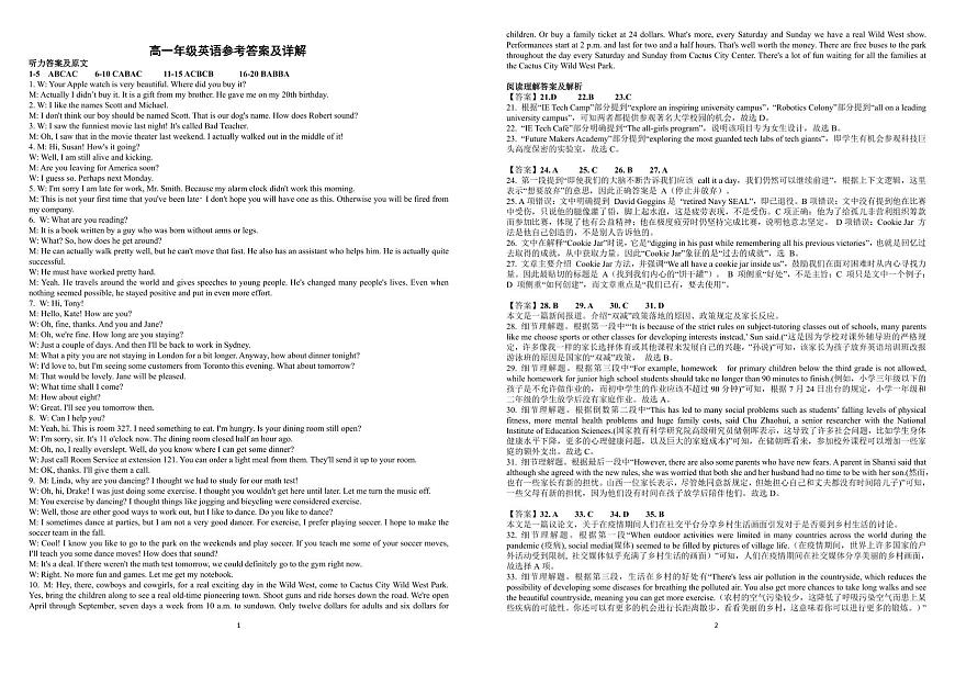 河南省天立教育2025-2026学年高一上学期第一学月联考（10月）英语答案（PDF版）第1页