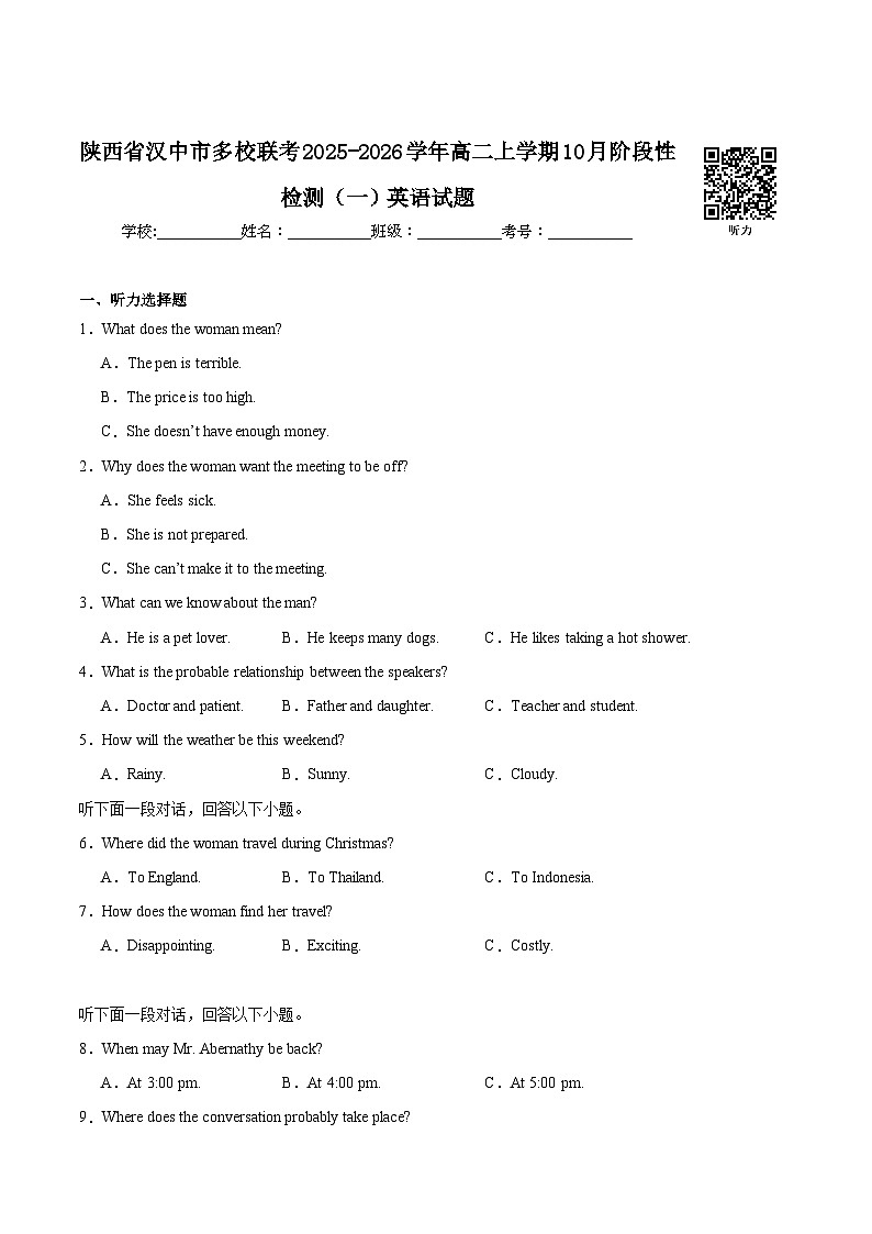 陕西省汉中市多校联考2025-2026学年高二上学期10月阶段性测试（一）英语试卷（含答案）第1页
