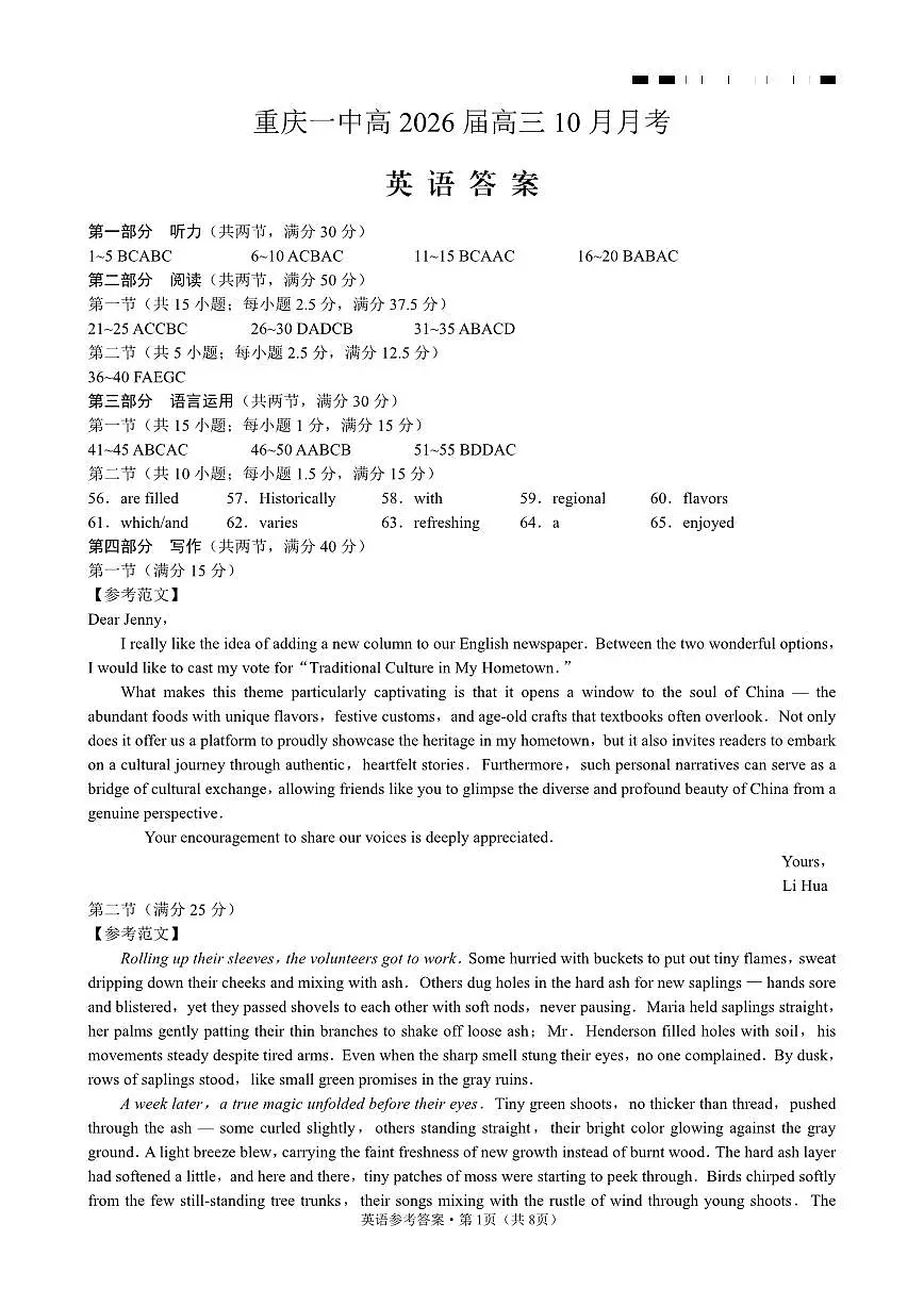 26一中10月英语答案第1页