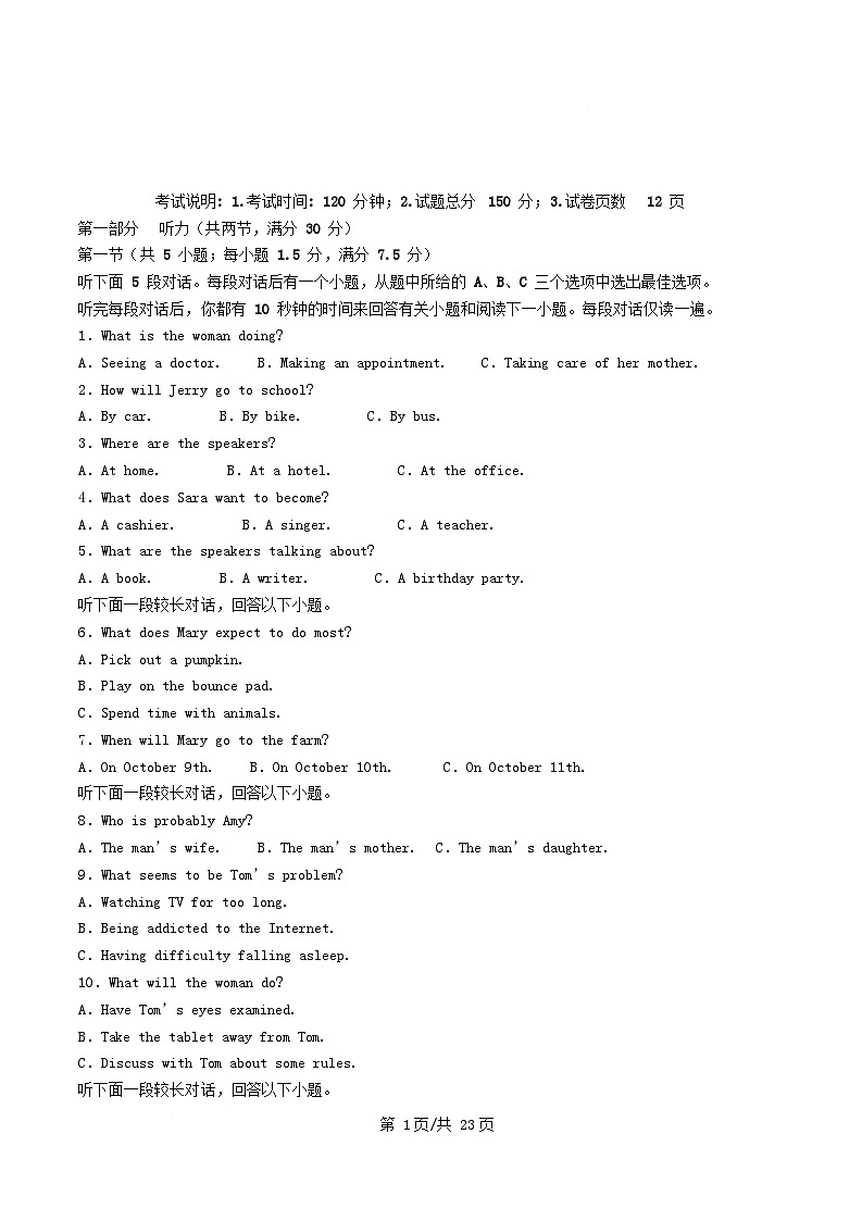 重庆市2025-2026学年高三英语上学期10月月考试题含解析第1页