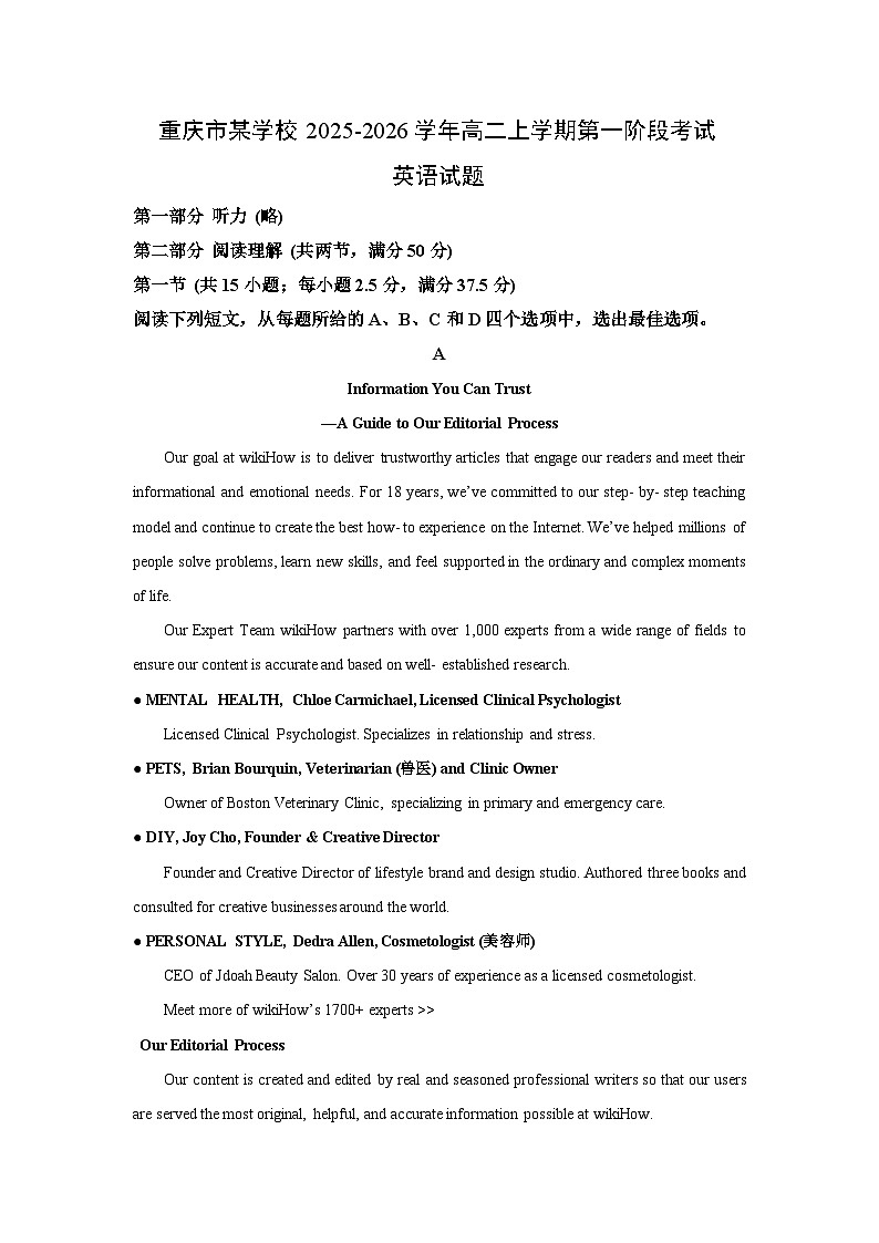 2025~2026学年重庆市某学校高二（上）第一阶段考试英语试题（学生版）第1页