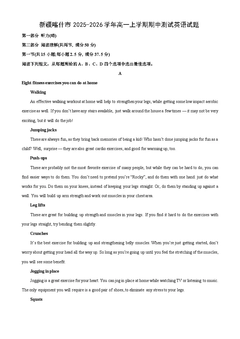 2025~2026学年新疆喀什市高一（上）期中测试英语试题（学生版）第1页