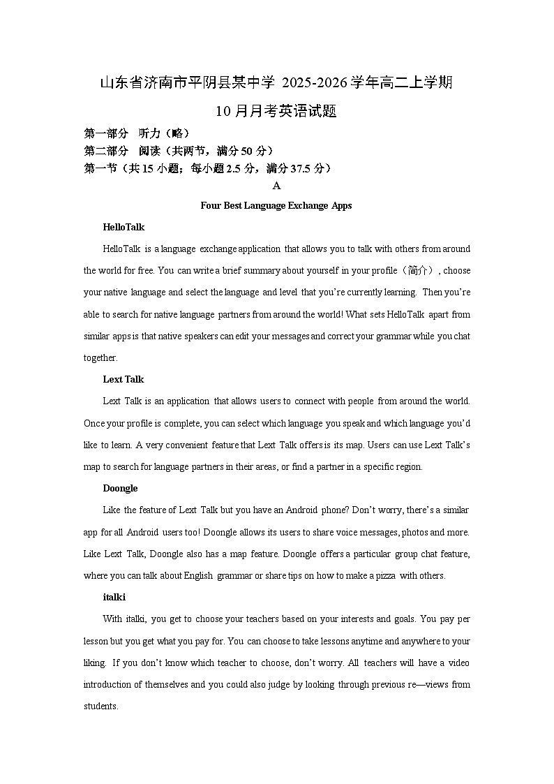 2025~2026学年山东省济南市平阴县某中学高二（上）10月月考英语试题（学生版）第1页
