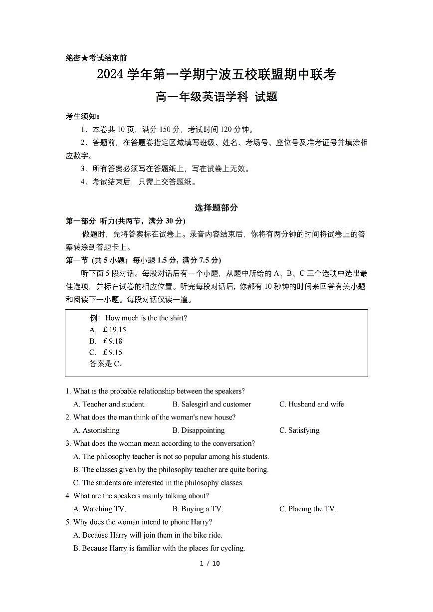 英语-浙江省宁波五校联盟2024学年高一第一学期期中联考试题及答案第1页