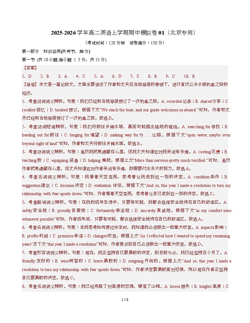 高二英语上学期期中模拟卷01（参考答案）（北京专用）第1页
