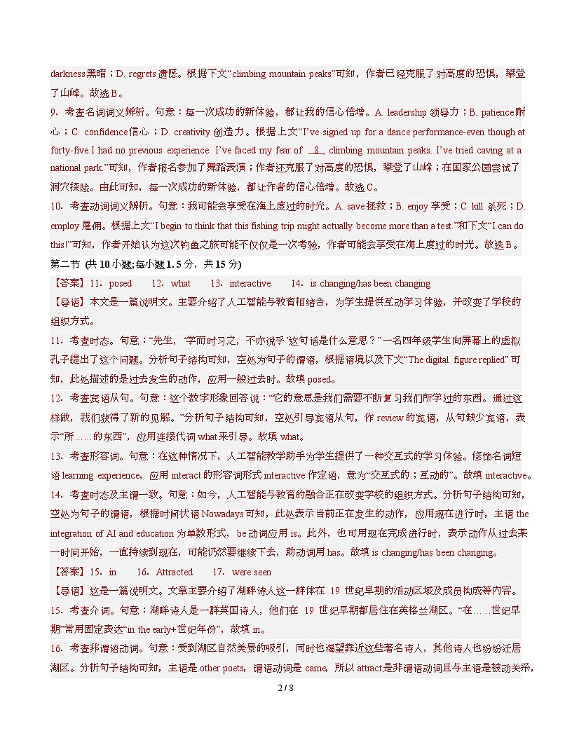 高二英语上学期期中模拟卷01（参考答案）（北京专用）第2页