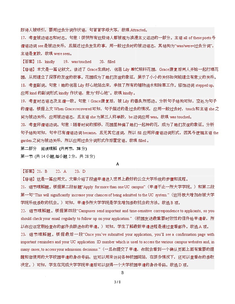 高二英语上学期期中模拟卷01（参考答案）（北京专用）第3页