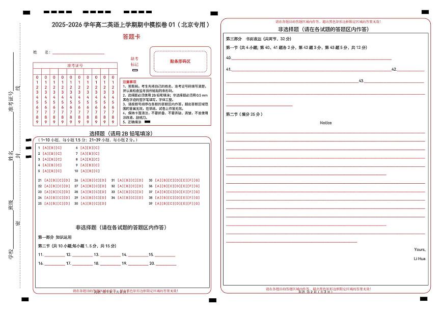 高二英语上学期期中模拟卷01（答题卡）（北京专用）第1页