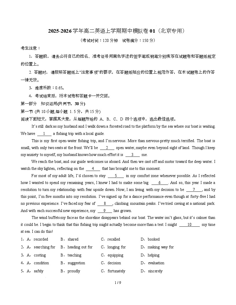 高二英语上学期期中模拟卷01（考试版A4）（北京专用）第1页