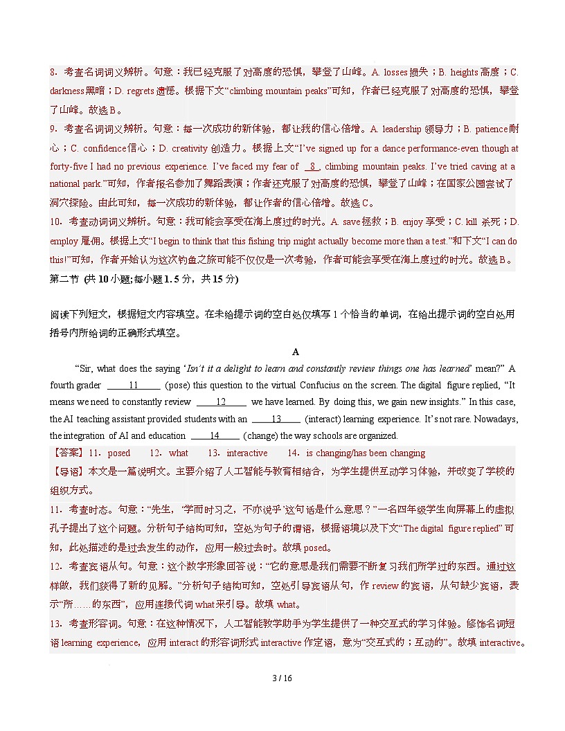 高二英语上学期期中模拟卷01（全解全析）（北京专用）第3页