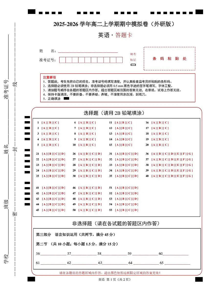 高二英语期中模拟卷（答题卡）（外研版）第1页